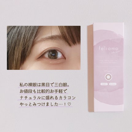 feliamo 1day/feliamo/ワンデー(1DAY)カラコンを使ったクチコミ(3枚目)