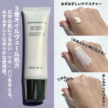 COVERMARK トリートメント デイ クリームのクチコミ「日中のダメージ*は持ち越さない！
受けた瞬間にケア！


◻️COVERMARK
     ト.....」（3枚目）