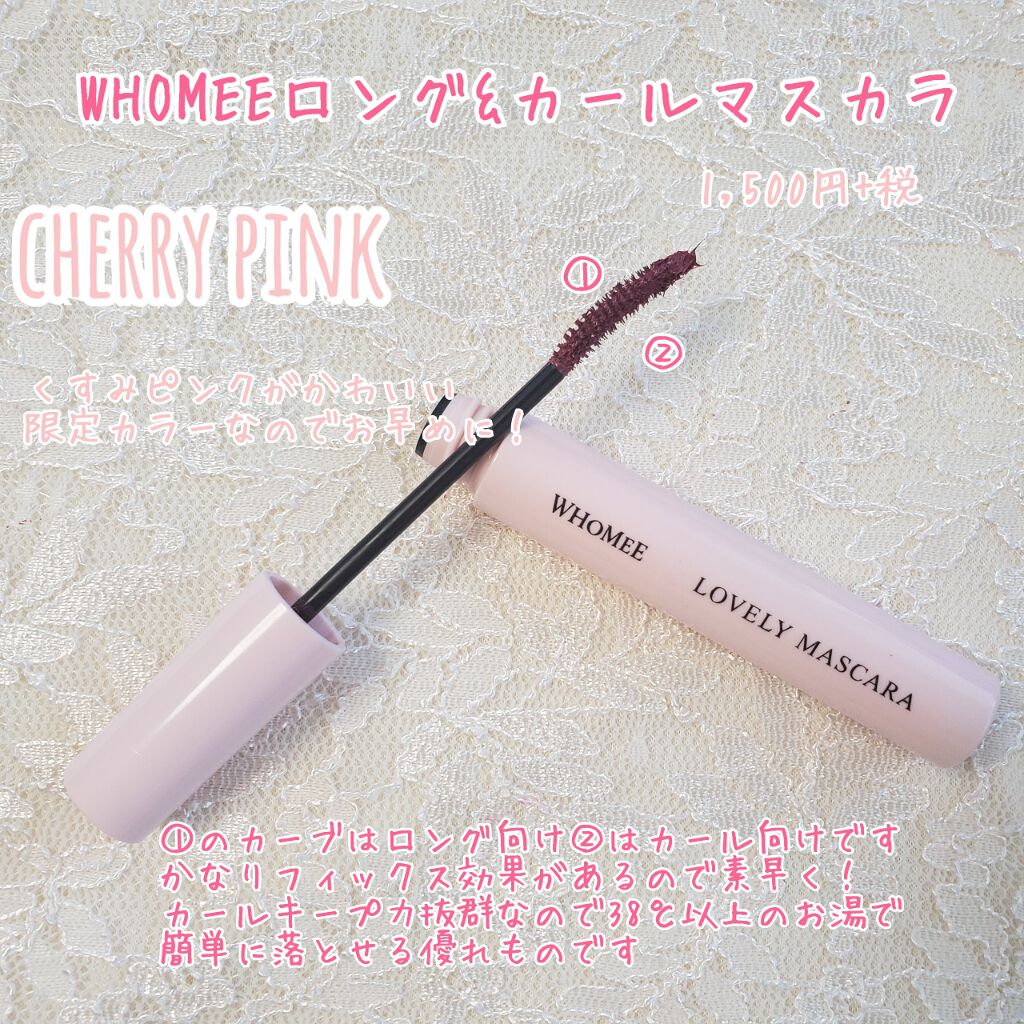 ロング＆カールマスカラ/WHOMEE/マスカラを使ったクチコミ（2枚目）
