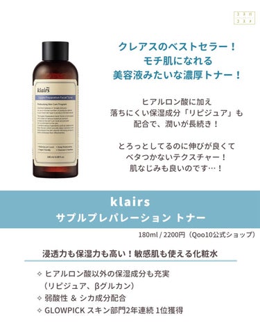 サプルプレパレーションフェイシャルトナー(180ml)/Klairs/化粧水を使ったクチコミ（3枚目）