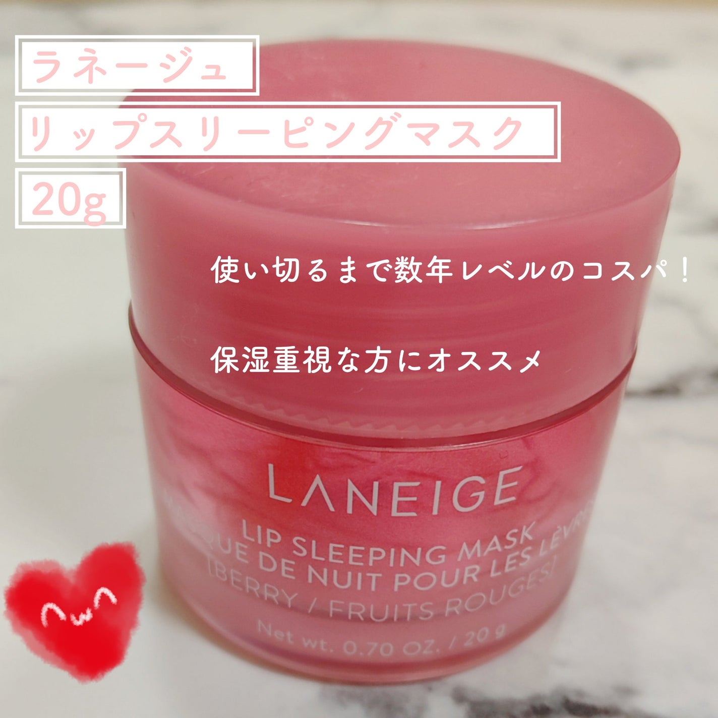 リップスリーピングマスク/LANEIGE/リップバームを使ったクチコミ(1枚目)