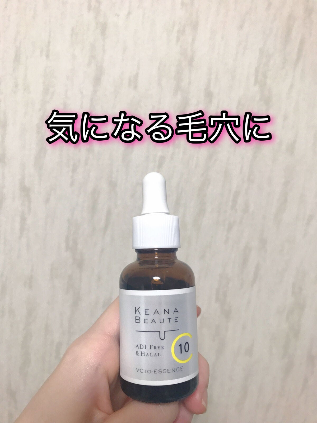 ケアナボーテ VC10 濃美容液/ケアナボーテ/美容液を使ったクチコミ(1枚目)