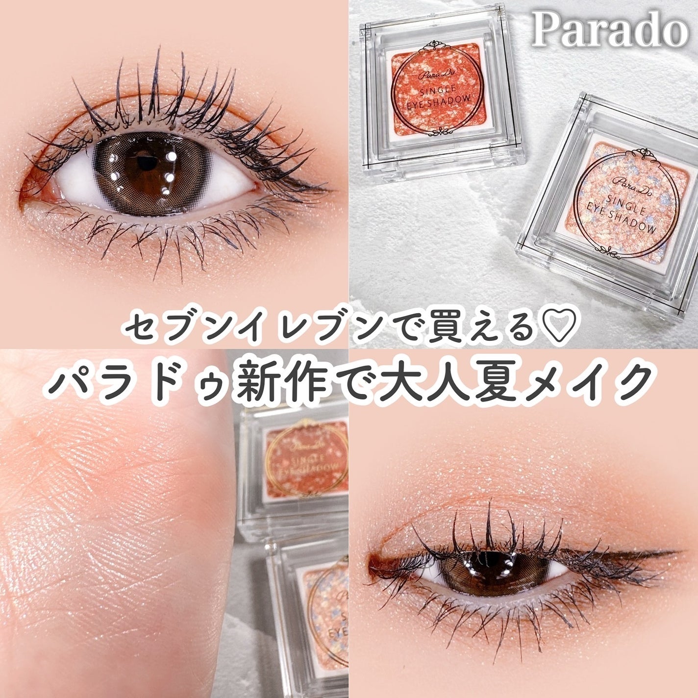 パラドゥ シングルアイシャドウ /パラドゥ/単色アイシャドウを使ったクチコミ(1枚目)