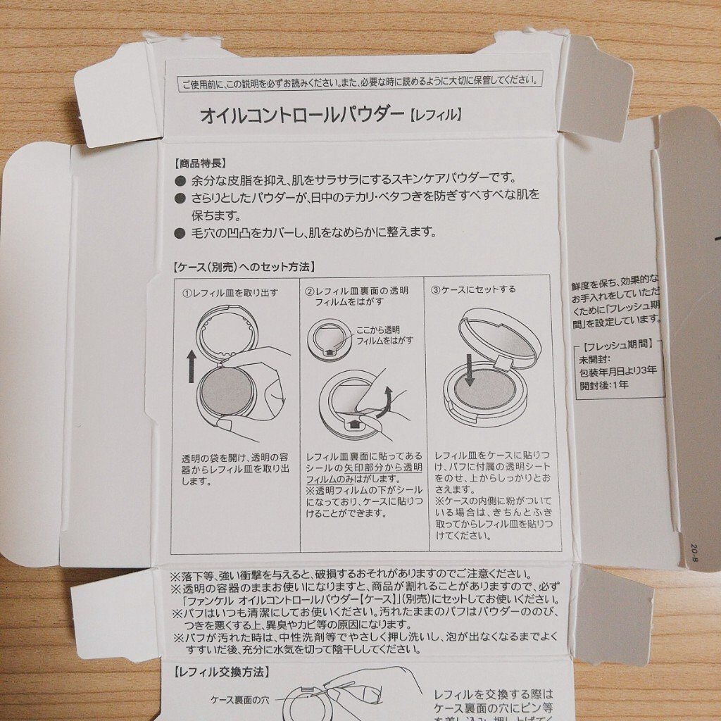 オイルコントロールパウダー<医薬部外品>/ファンケル/プレストパウダーを使ったクチコミ(3枚目)