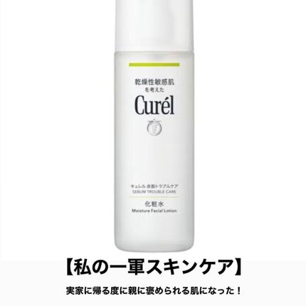 皮脂トラブルケア 化粧水/キュレル/化粧水を使ったクチコミ(1枚目)