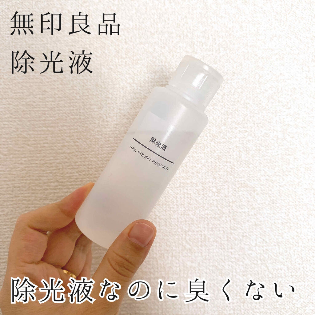 除光液/無印良品/除光液を使ったクチコミ（1枚目）