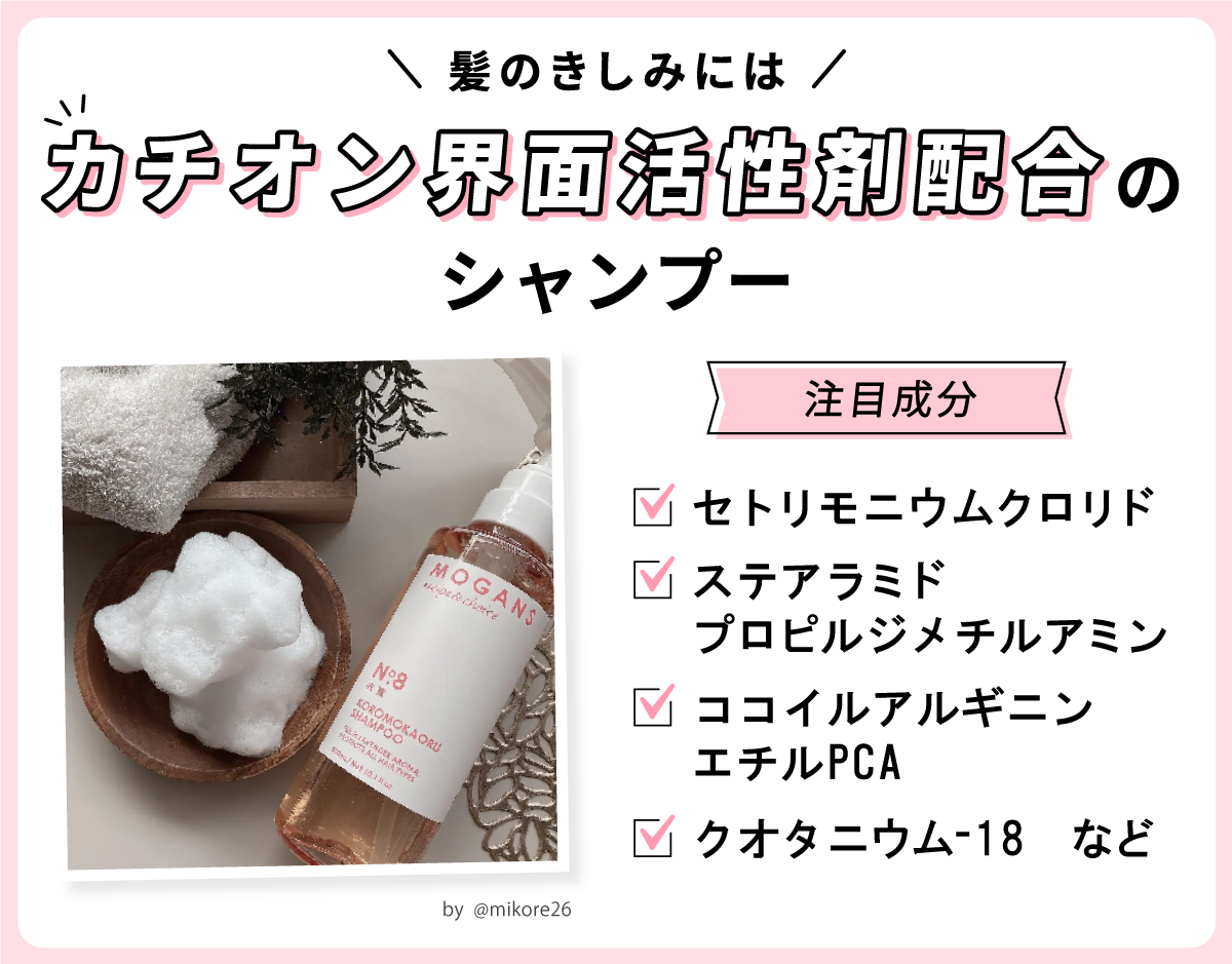 髪のきしみにはカチオン界面活性剤配合のシャンプーがおすすめ。注目成分はセトリモニウムクロリド・ステアラミドプロピルジメチルアミン・ココイルアルギニンエチルPCA・クオタニウム-18など。