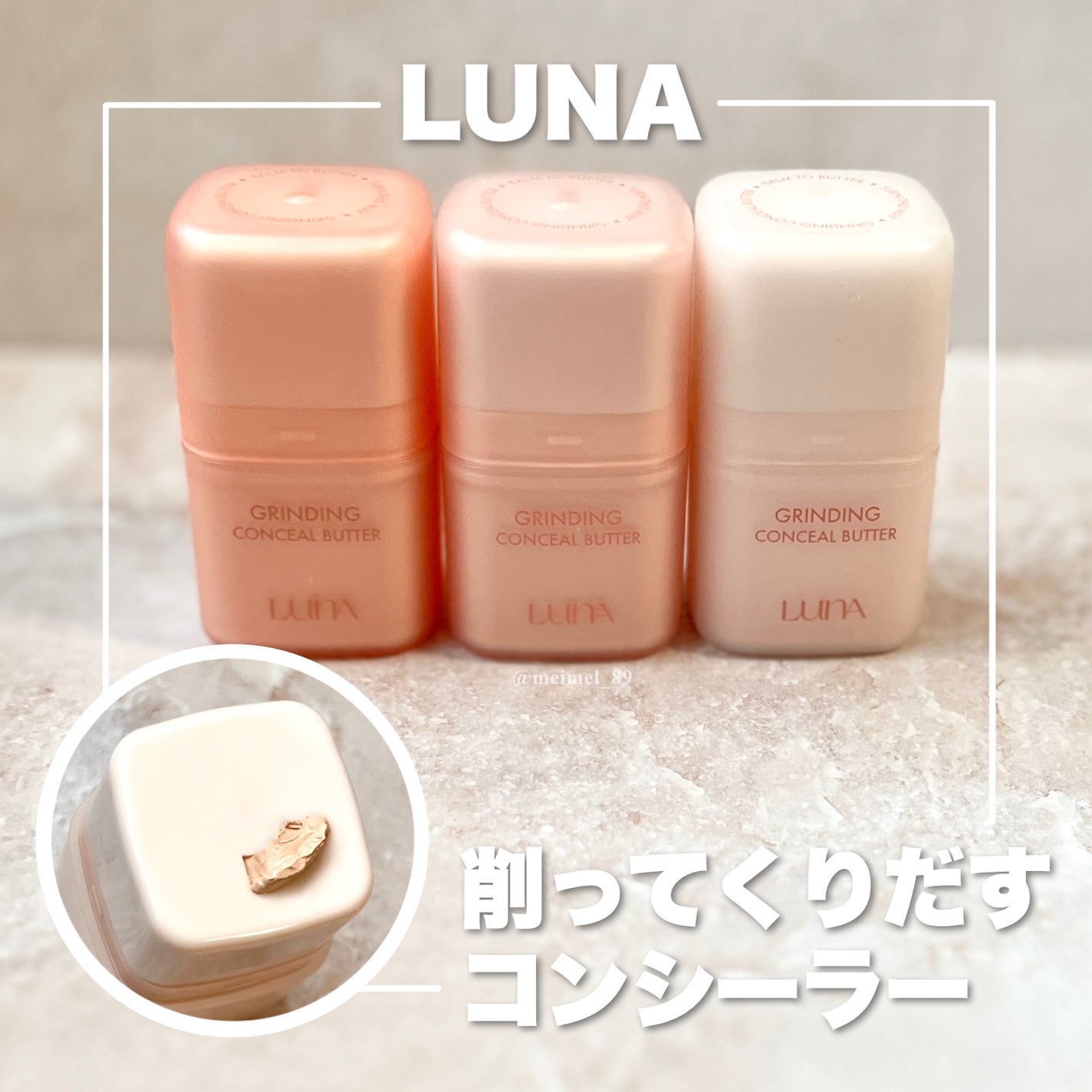 グラインディングコンシールバター/LUNA/クリームコンシーラーを使ったクチコミ(1枚目)