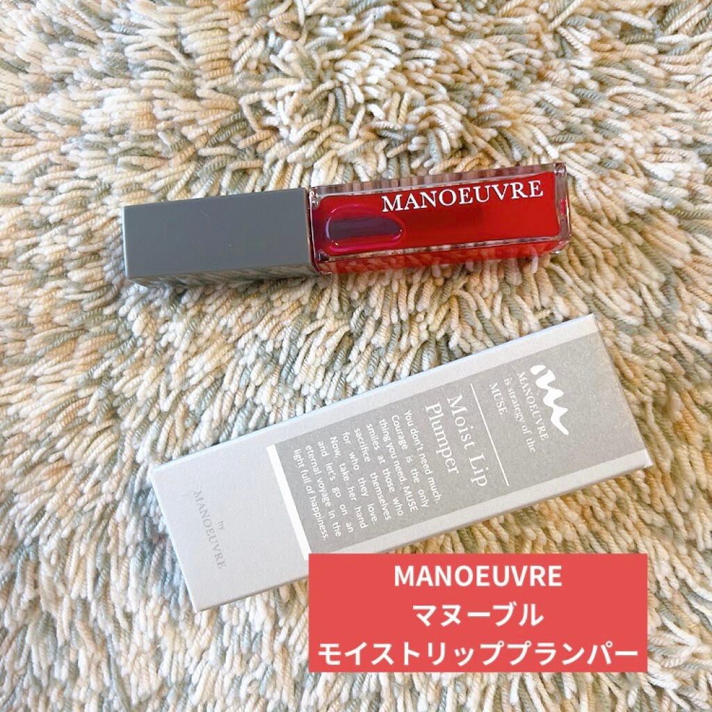 モイストリッププランパー/MANOEUVRE(マヌーブル)/リッププランパーを使ったクチコミ(1枚目)