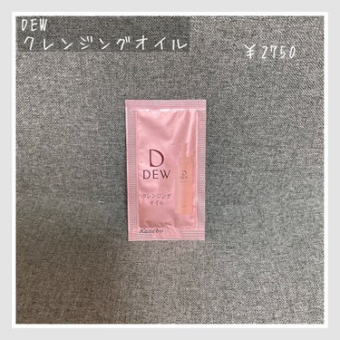 クレンジングオイル/DEW/オイルクレンジングを使ったクチコミ（1枚目）