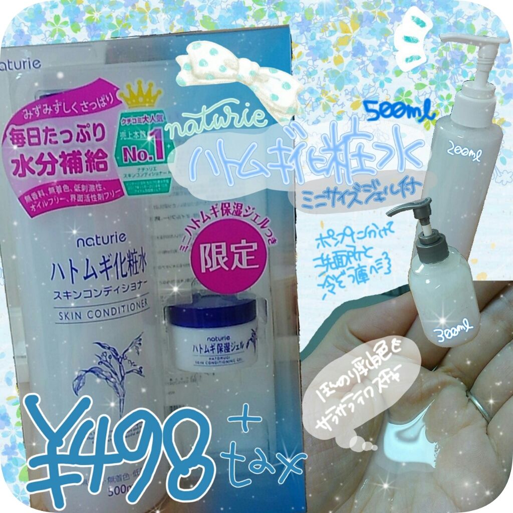 ハトムギ化粧水(ナチュリエ スキンコンディショナー R )/ナチュリエ/化粧水を使ったクチコミ(1枚目)