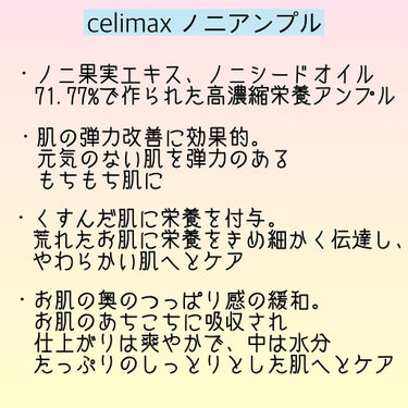 Noni Ampule/celimax/美容液を使ったクチコミ（3枚目）