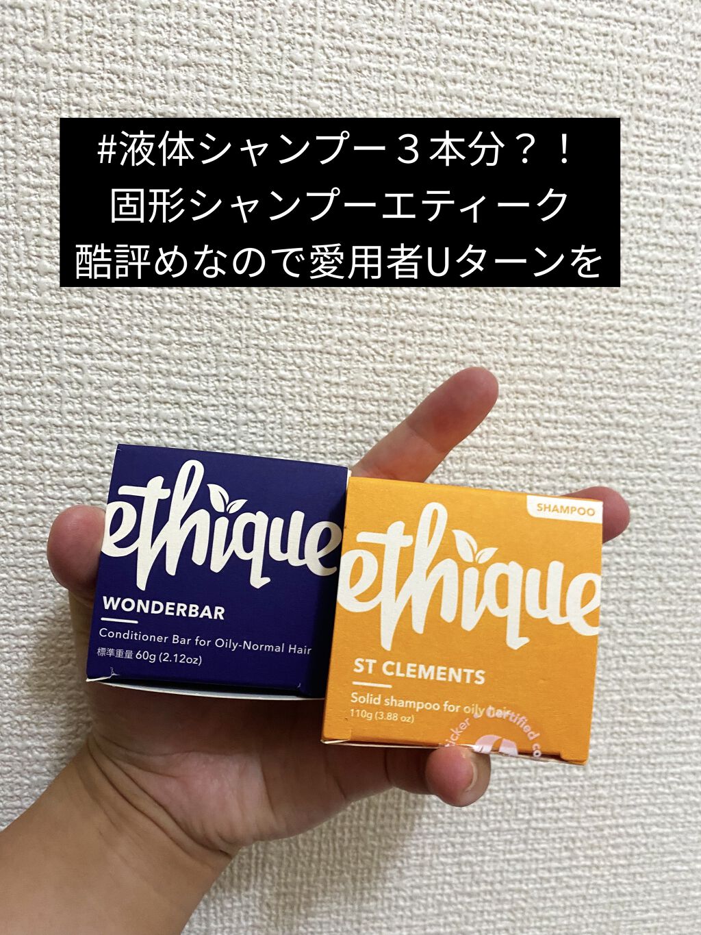 シャンプーバー　セントクレメンツ/Ethique/市販シャンプーを使ったクチコミ（1枚目）