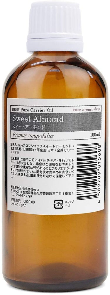 スイートアーモンドオイル ease aroma