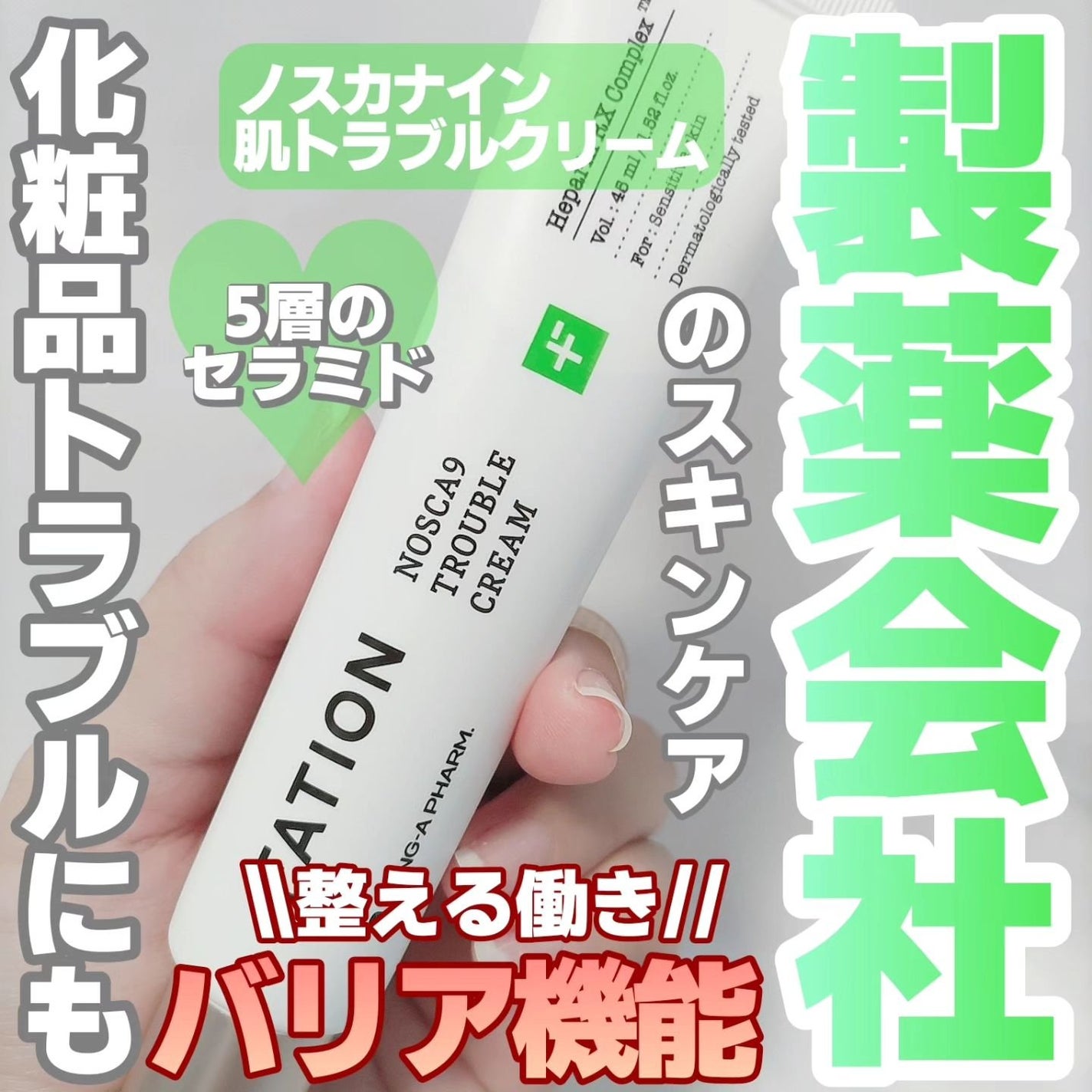 ノスカナインTクリームS/FATION/フェイスクリームを使ったクチコミ(1枚目)