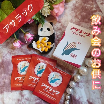 アサラック/アサラック/健康サプリメントを使ったクチコミ(1枚目)