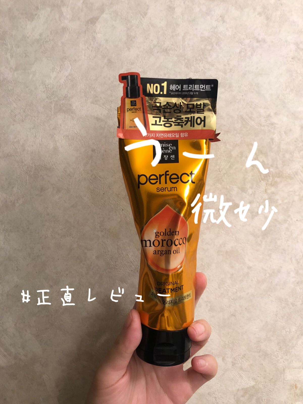 トリートメント オリジナル/miseenscene/洗い流すヘアトリートメントを使ったクチコミ(1枚目)