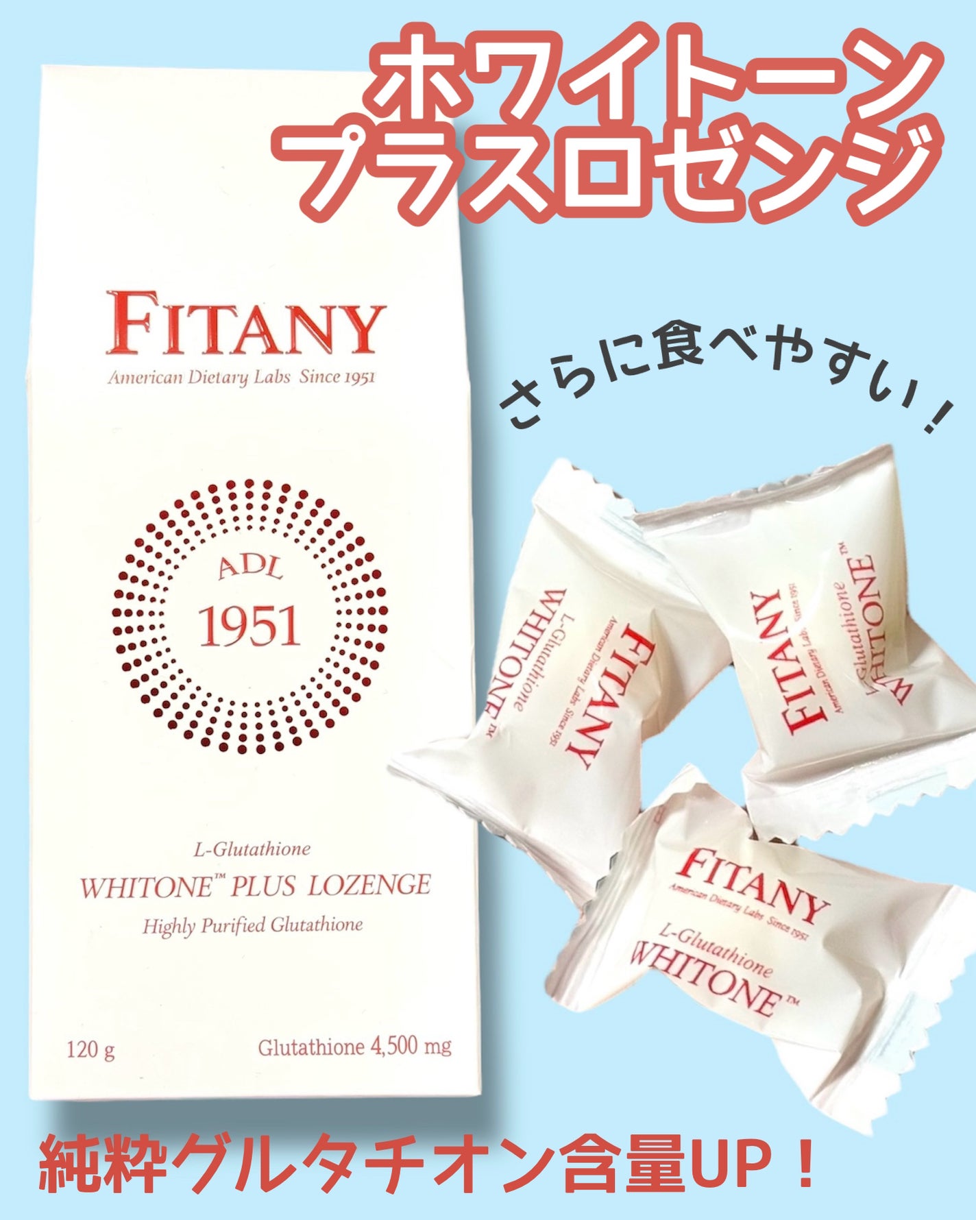 ホワイトーン ロゼンジ/ADL/美容サプリメントを使ったクチコミ(4枚目)