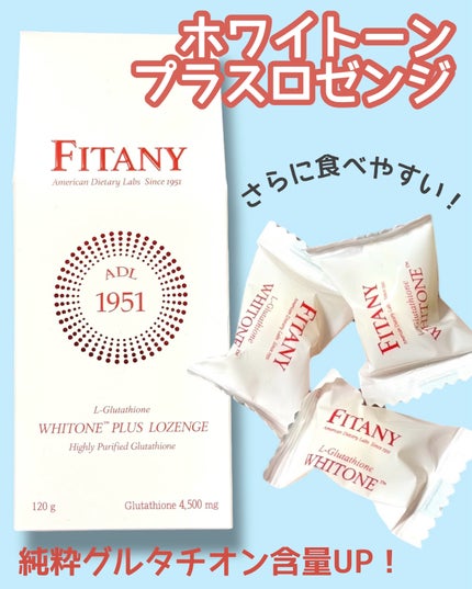 ホワイトーン ロゼンジ/ADL/美容サプリメントを使ったクチコミ(4枚目)