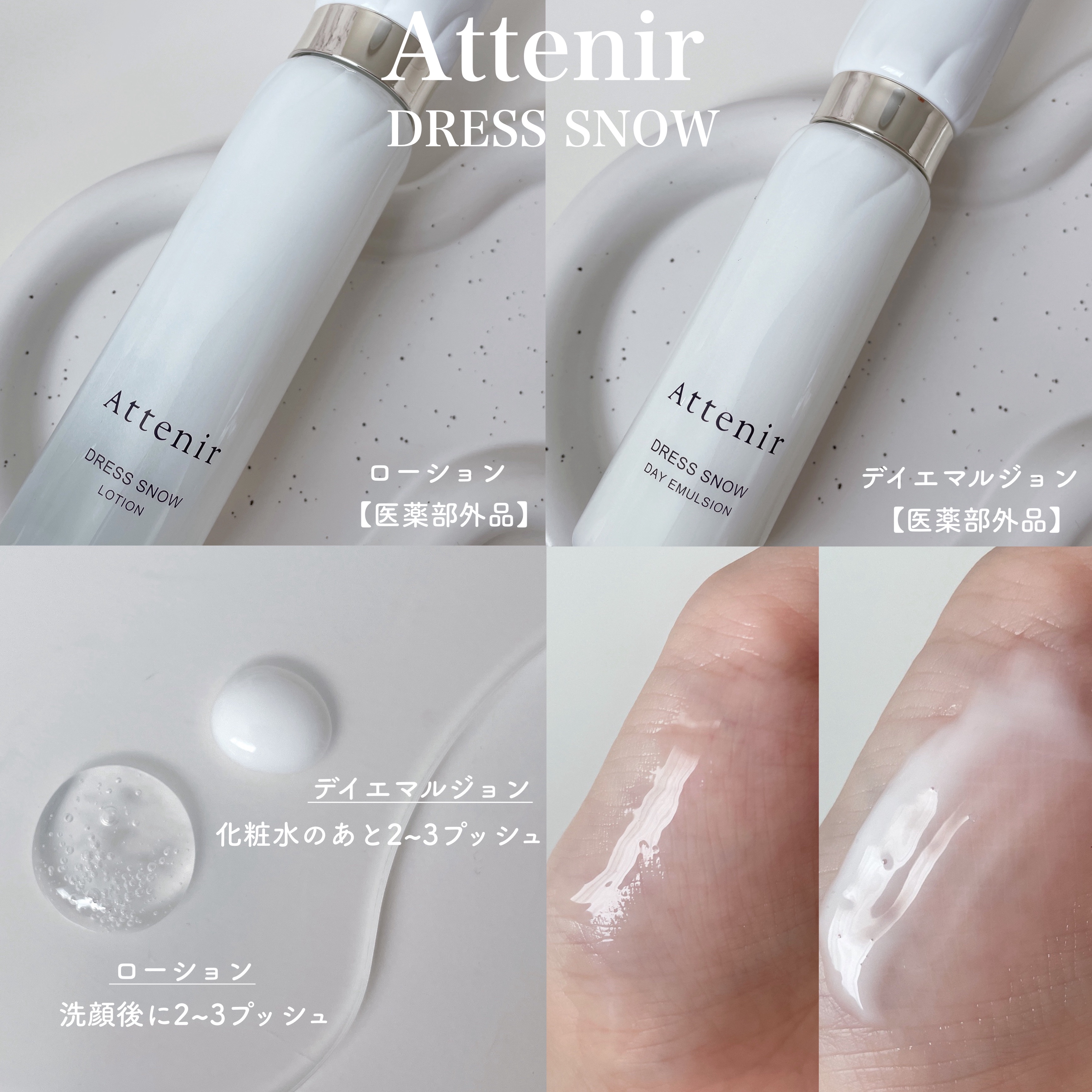 ドレススノー デイエマルジョン【医薬部外品】 /アテニア/乳液を使ったクチコミ（2枚目）