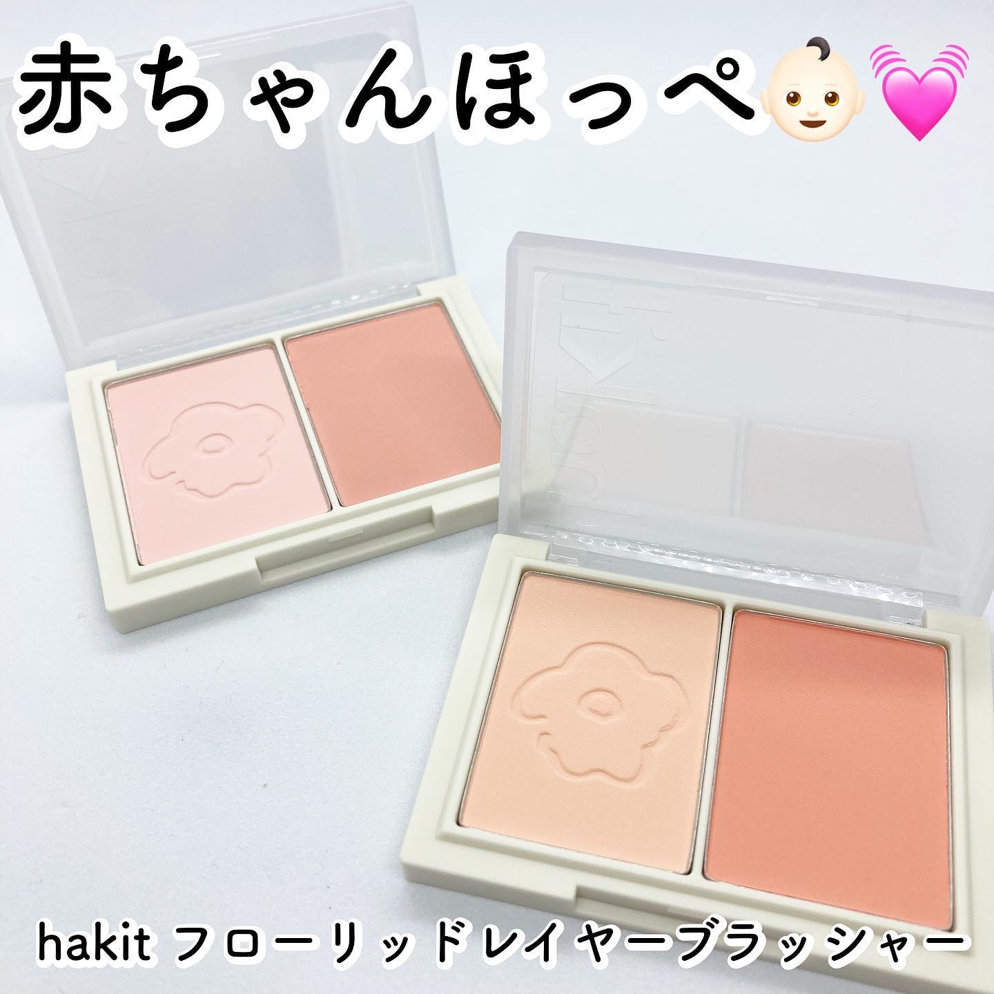 フロリッドレイヤーブラッシャー/HAKIT/パウダーチークを使ったクチコミ（1枚目）