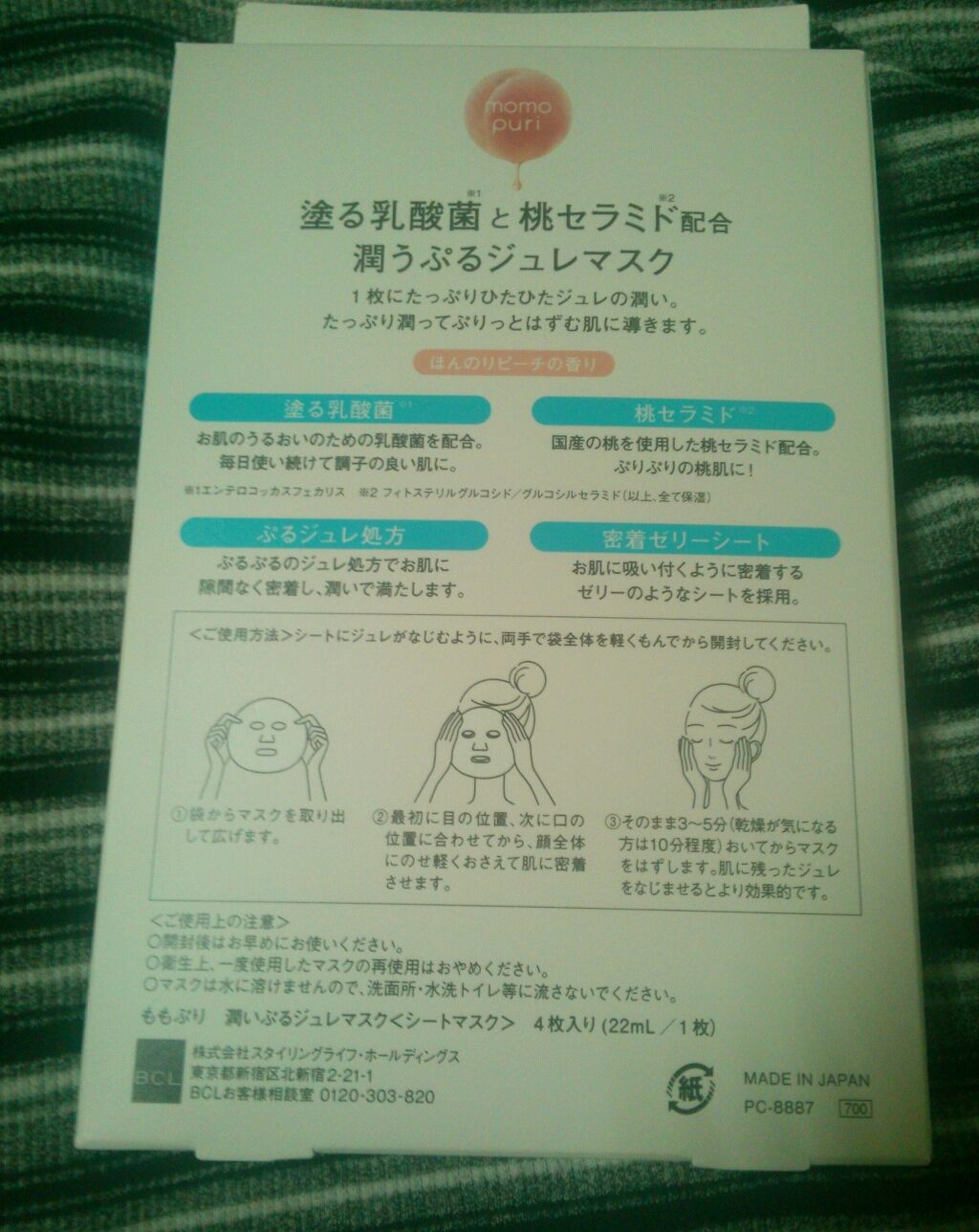 潤いぷるジュレマスク/ももぷり/シートマスク・パックを使ったクチコミ（3枚目）