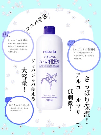ハトムギ化粧水(ナチュリエ スキンコンディショナー R )/ナチュリエ/化粧水を使ったクチコミ(1枚目)