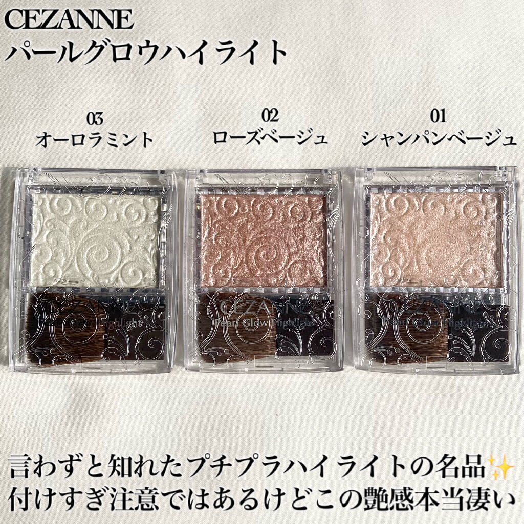 パールグロウハイライト/CEZANNE/パウダーハイライトを使ったクチコミ（2枚目）