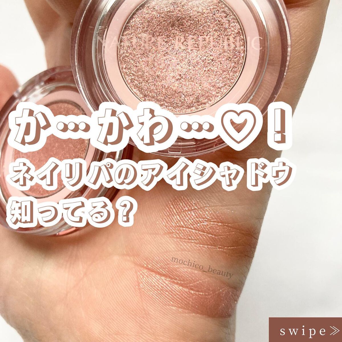 もちこ | 元エステティシャン | 気になった方フォロバ on LIPS 「か…かわ…♡!ネイリパのアイシャドウ知ってる?💄…………………..」(1枚目)