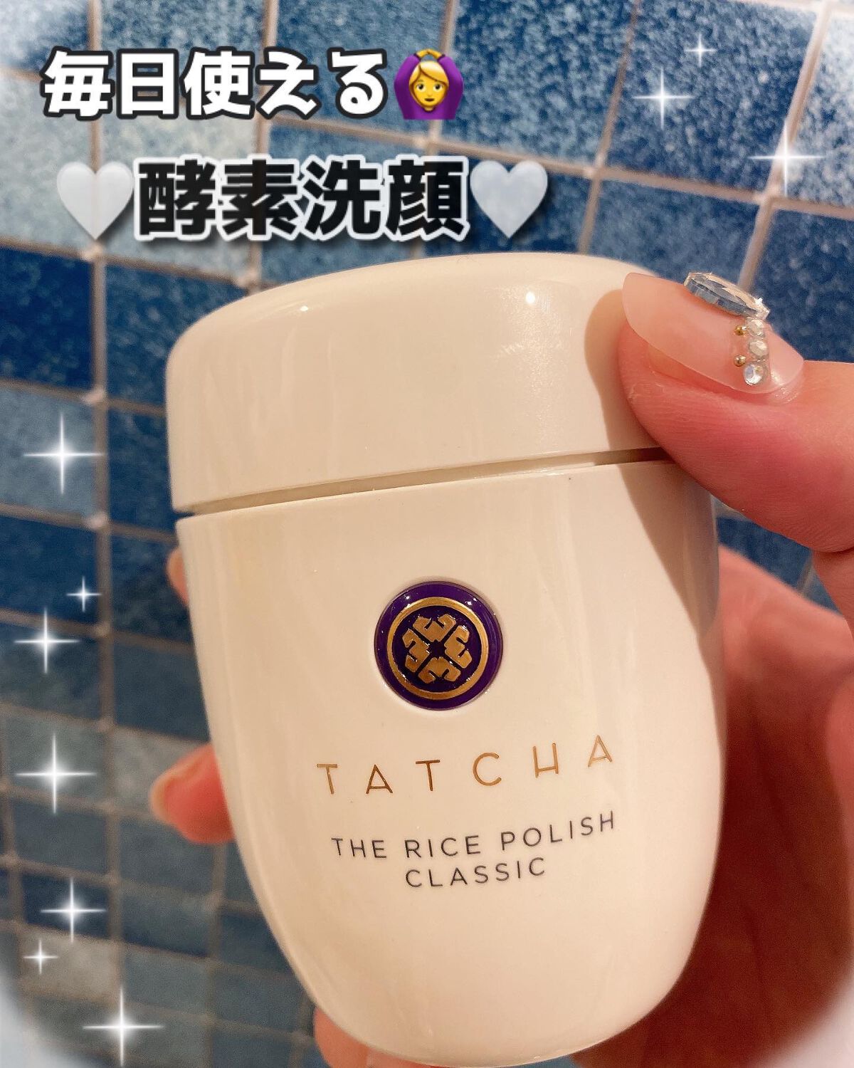 ライス ポリッシュ クラッシック/タッチャ/洗顔パウダーを使ったクチコミ（1枚目）