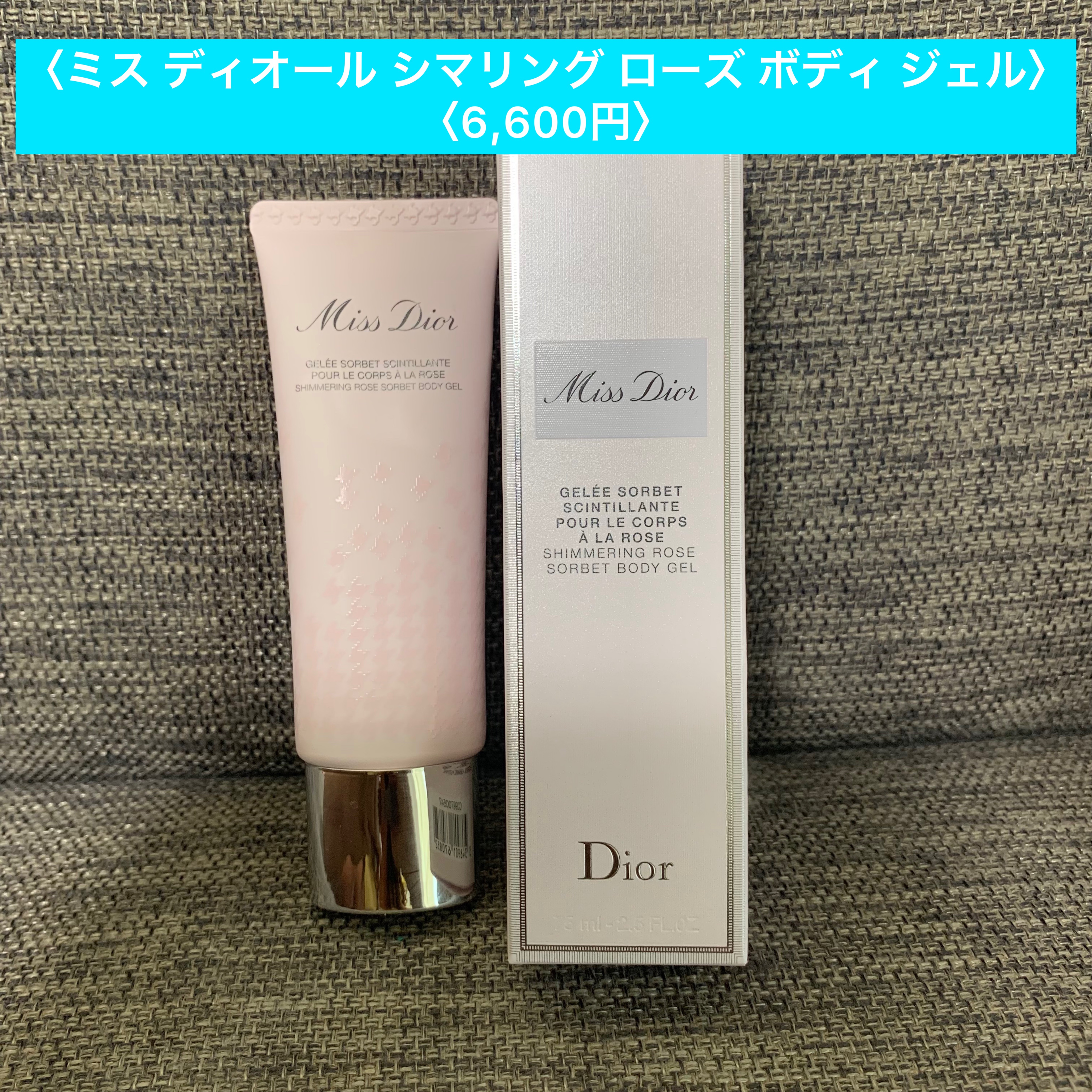ミス ディオール シマリングローズ ボディ ジェル/Dior/ボディグッズを使ったクチコミ（2枚目）