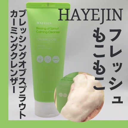 HAYEJIN ブレッシングオブスプラウト カーミングクレンザー のクチコミ「#PR Hayejin( @hayejin_japan )様より頂きました
◆Hayejin.....」(1枚目)