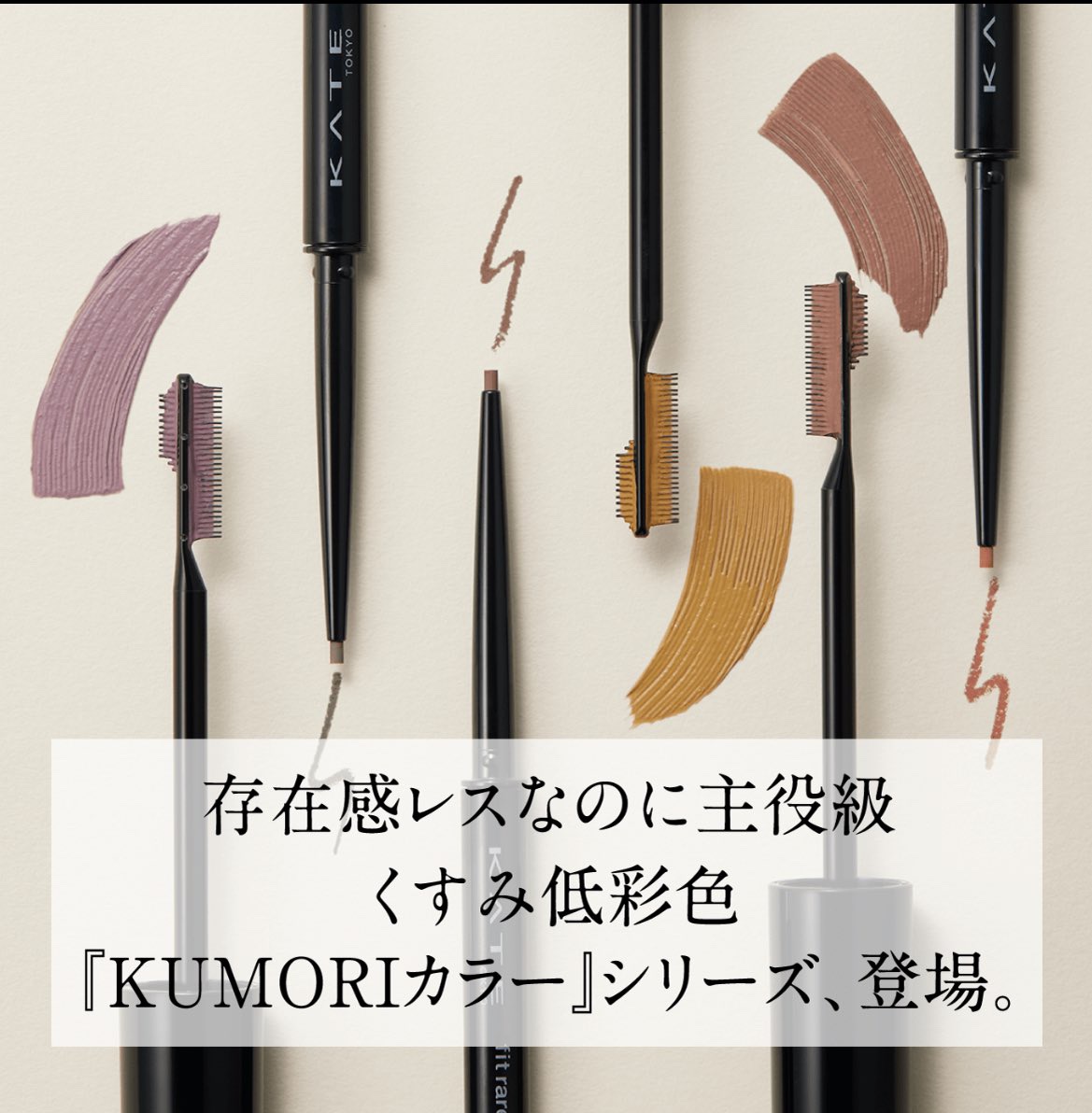 フレームレスフィルムマスカラ GY-1 薄雲グレージュ(限定)/KATE/マスカラを使ったクチコミ（1枚目）