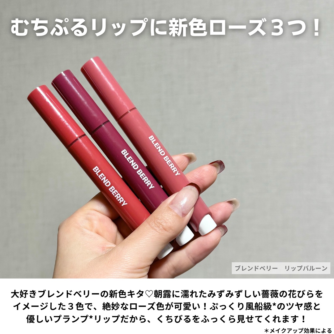 ブレンドベリー リップバルーン/BLEND BERRY/口紅を使ったクチコミ（2枚目）