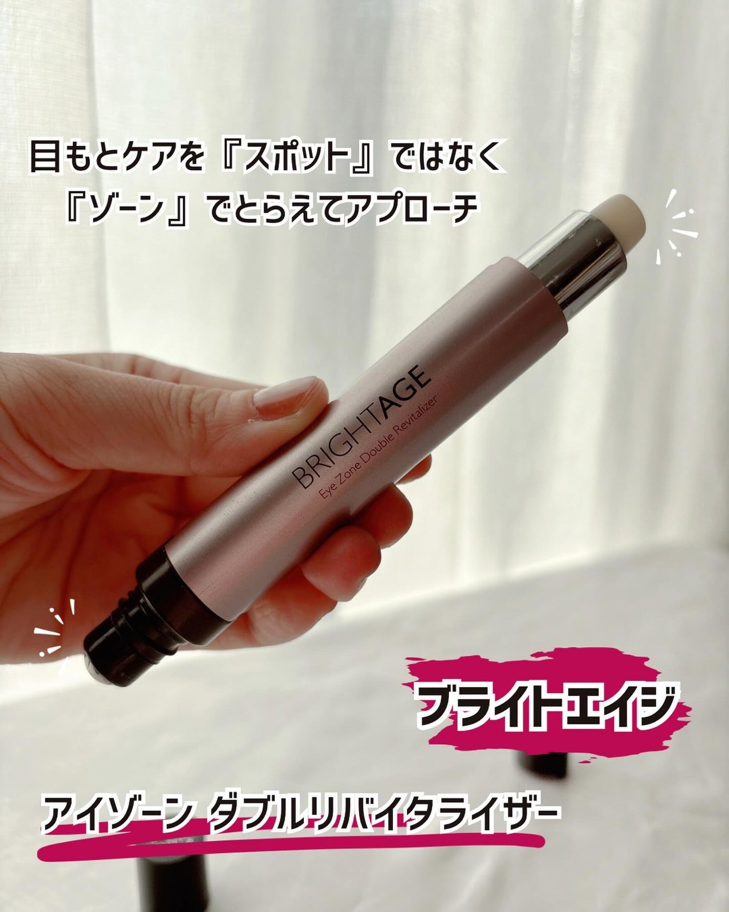 アイゾーン ダブルリバイタライザー/BRIGHTAGE/アイケア・アイクリームを使ったクチコミ(1枚目)