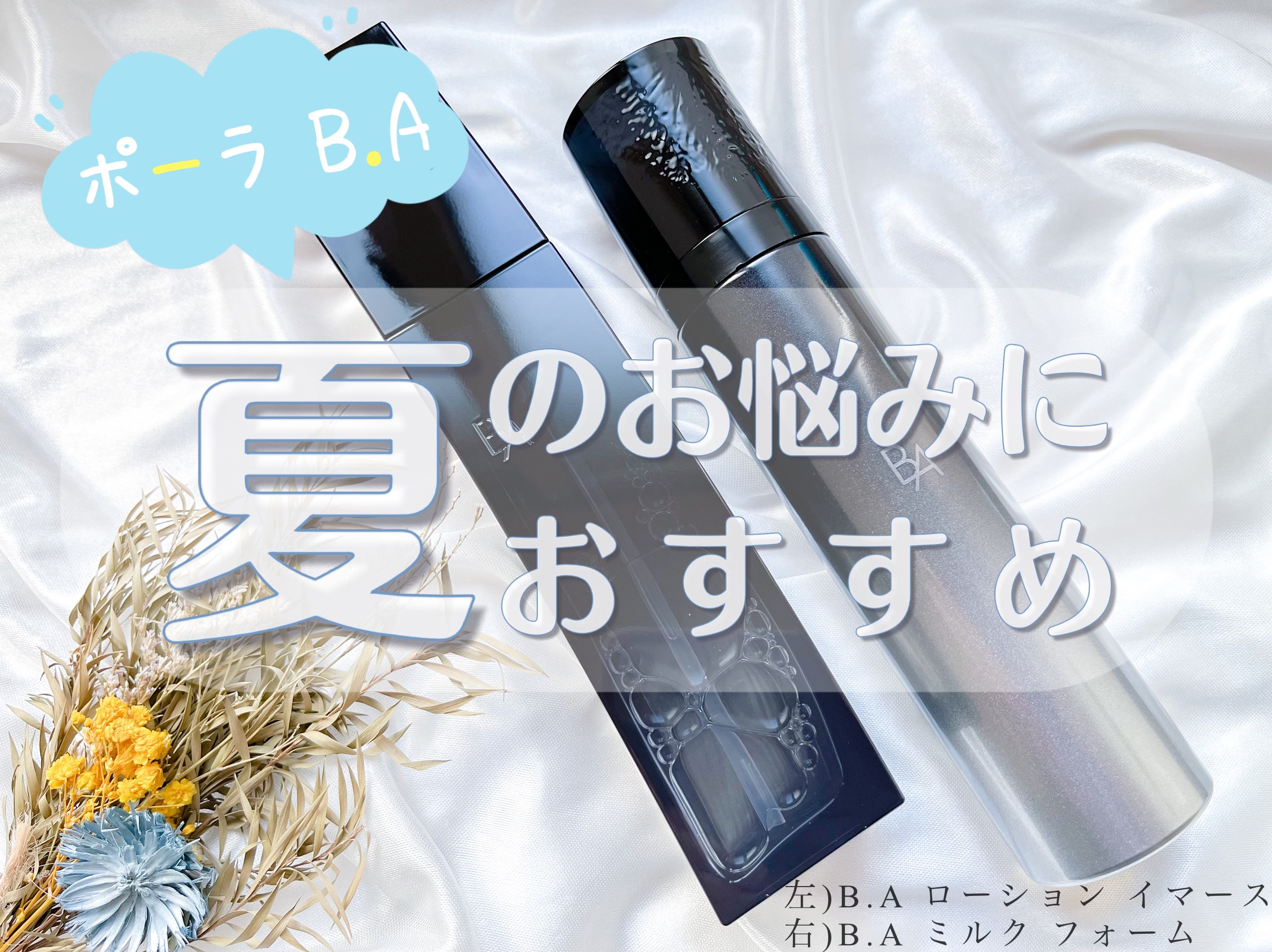 B.A ミルク フォーム/B.A/乳液を使ったクチコミ（1枚目）