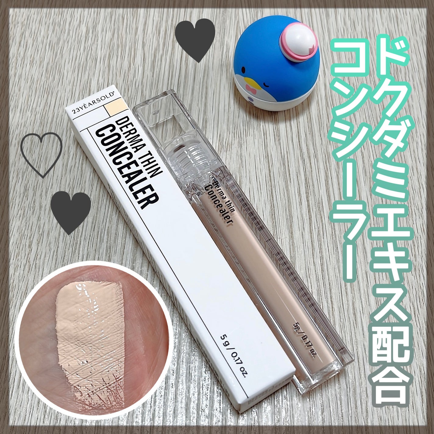 ダーマシンコンシーラー/23years old/リキッドコンシーラーを使ったクチコミ(1枚目)