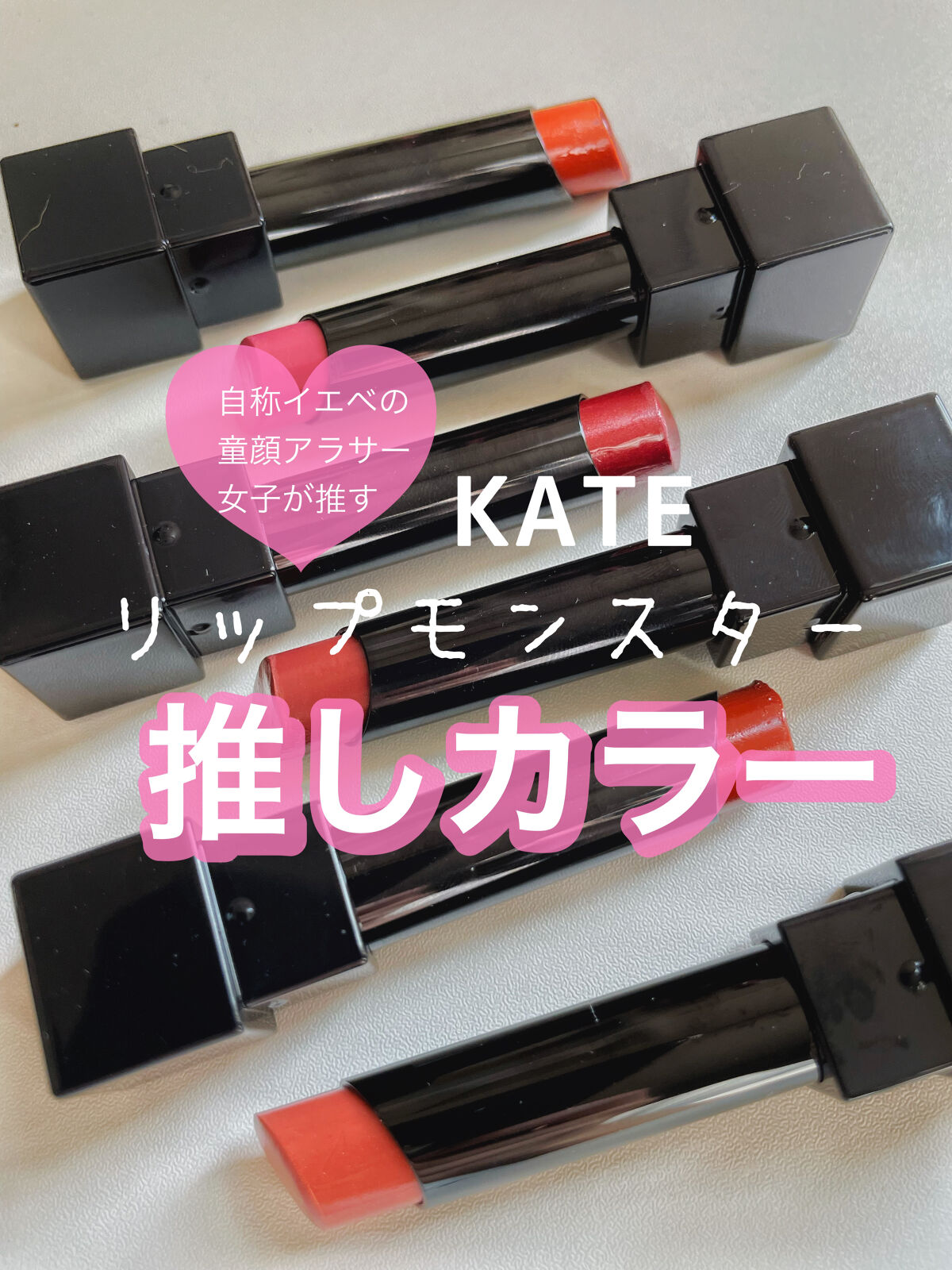 ケイト リップモンスター/KATE/口紅を使ったクチコミ（1枚目）