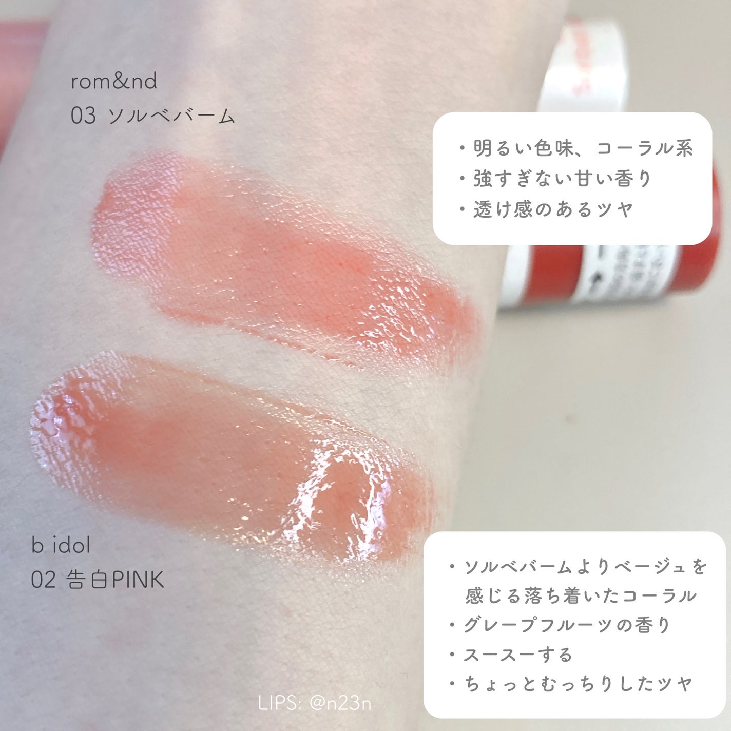 つやぷるリップR/b idol/口紅を使ったクチコミ(4枚目)