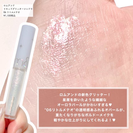 リキッド グリッター シャドウ/rom&nd/グリッターを使ったクチコミ(5枚目)