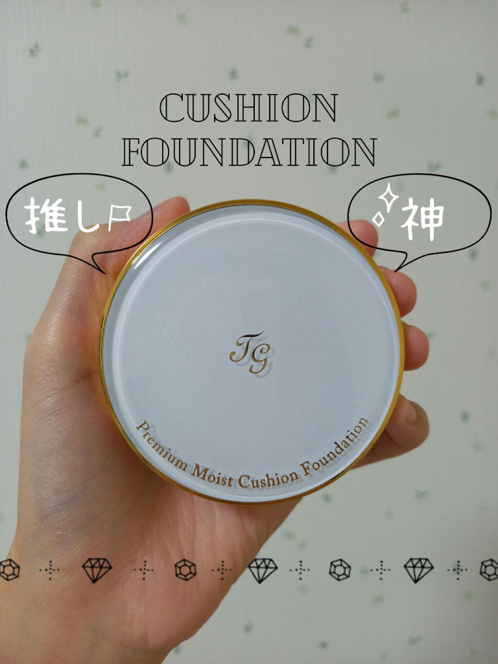 プレミアムモイスト クッションファンデーション/ティアラガール/クッションファンデーションを使ったクチコミ(1枚目)