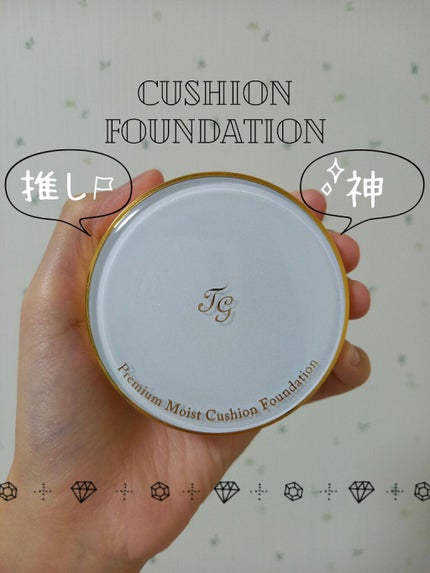 プレミアムモイスト クッションファンデーション/ティアラガール/クッションファンデーションを使ったクチコミ(1枚目)