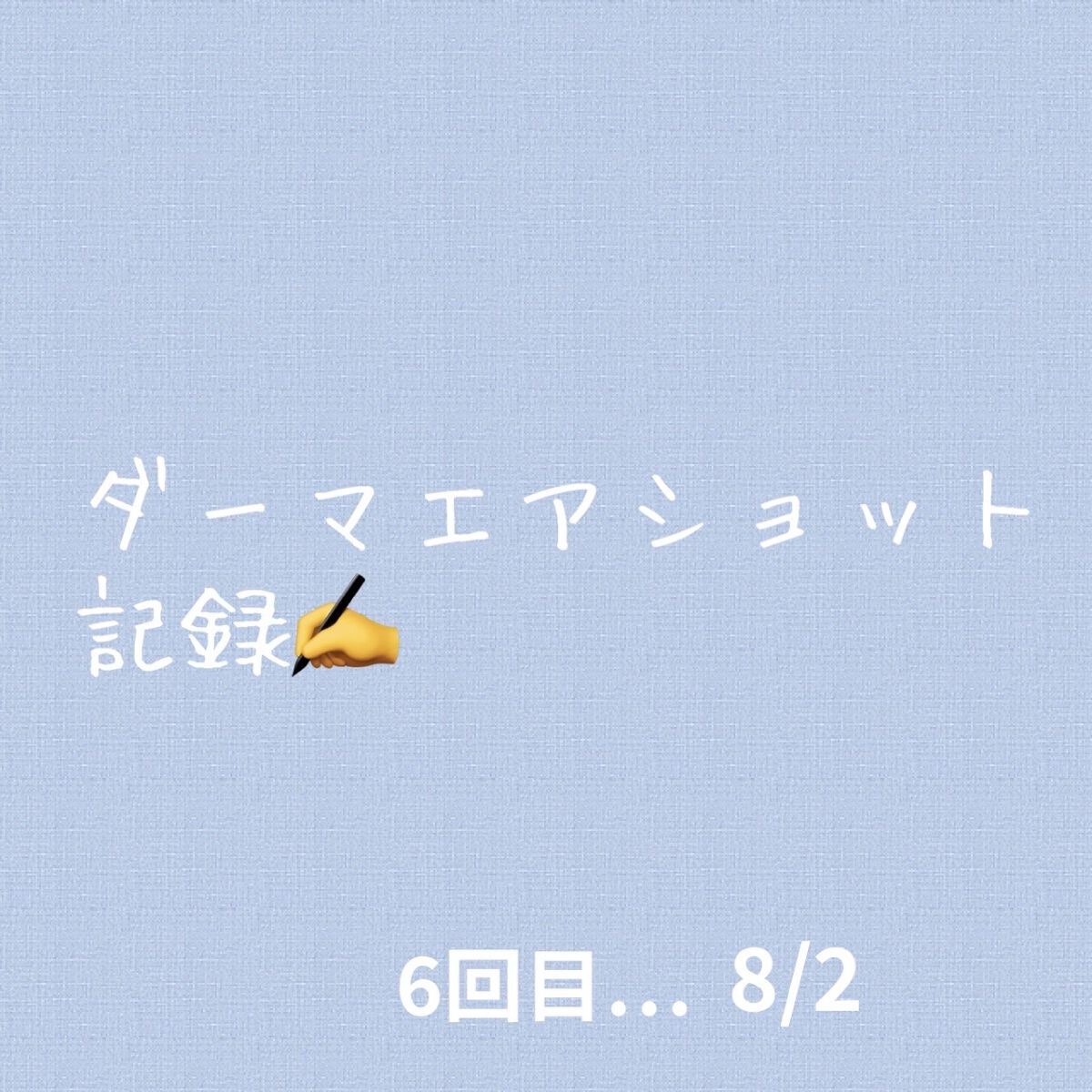 AGE-Rダーマエアショット/MEDICUBE/美顔器・マッサージを使ったクチコミ（1枚目）