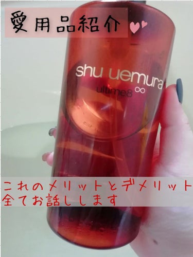 （旧）アルティム8∞ スブリム ビューティ クレンジング オイル/shu uemura/オイルクレンジングを使ったクチコミ（1枚目）