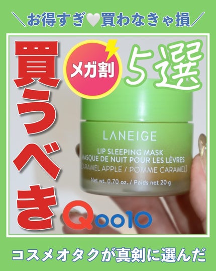 リップスリーピングマスク/LANEIGE/リップバームを使ったクチコミ(1枚目)