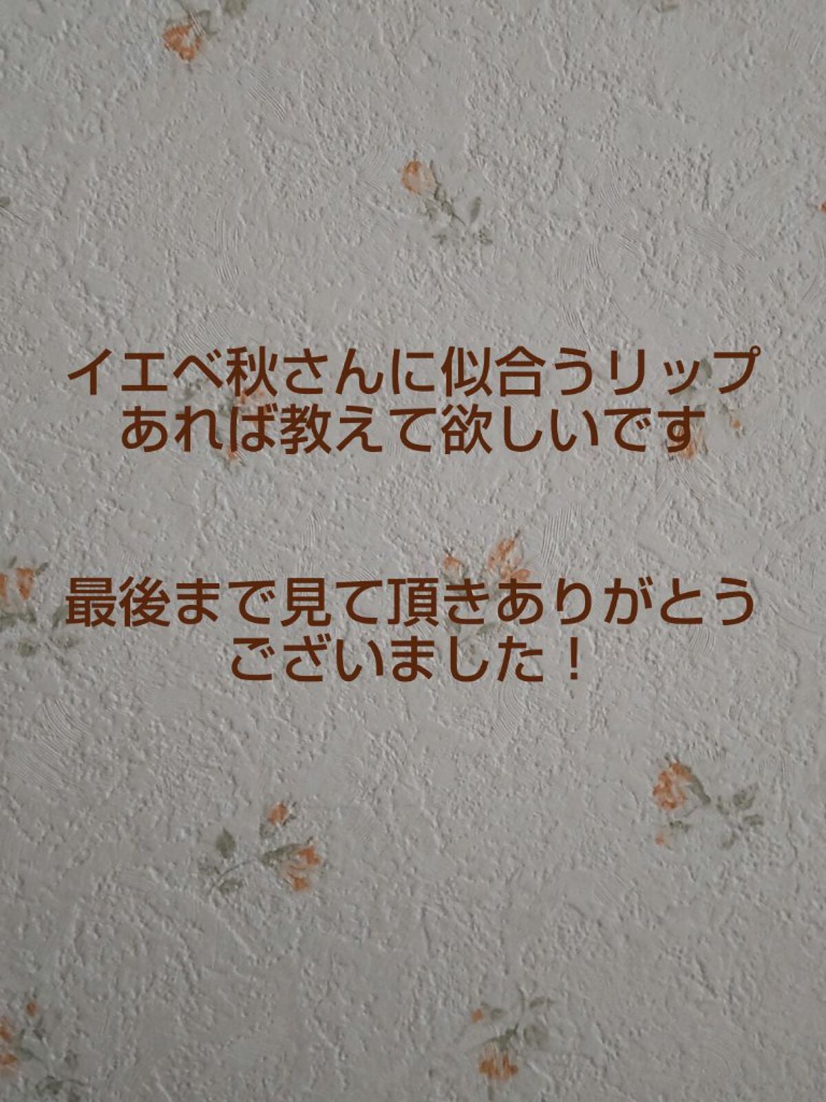 リップアーマー/KiSS/口紅を使ったクチコミ(7枚目)