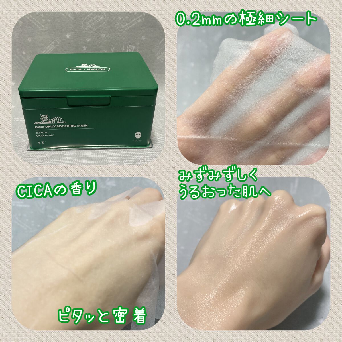 CICA デイリースージングマスク/VT/シートマスク・パックを使ったクチコミ(3枚目)