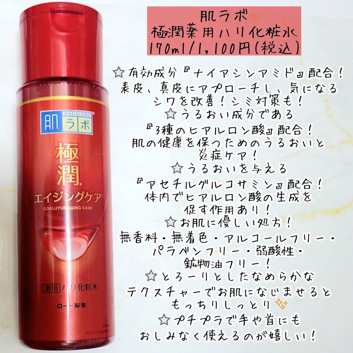 極潤 薬用ハリ化粧水【医薬部外品】/肌ラボ/化粧水を使ったクチコミ(2枚目)