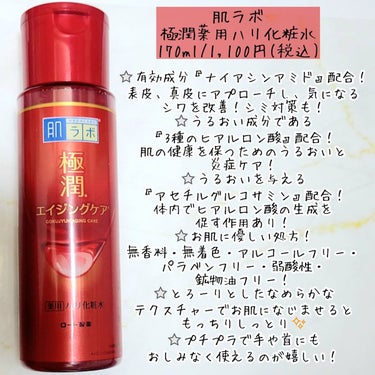 極潤 薬用ハリ化粧水【医薬部外品】/肌ラボ/化粧水を使ったクチコミ（2枚目）