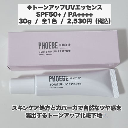 トーンアップUVエッセンス/PHOEBE BEAUTY UP/化粧下地を使ったクチコミ(6枚目)